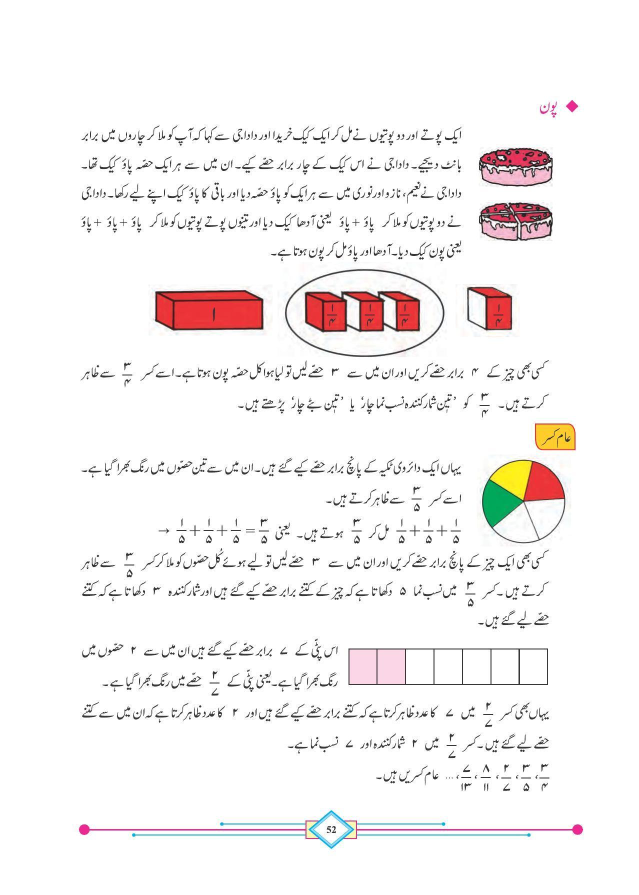 Maharashtra Board Class 4 Maths (Urdu Medium) Textbook - Page 62