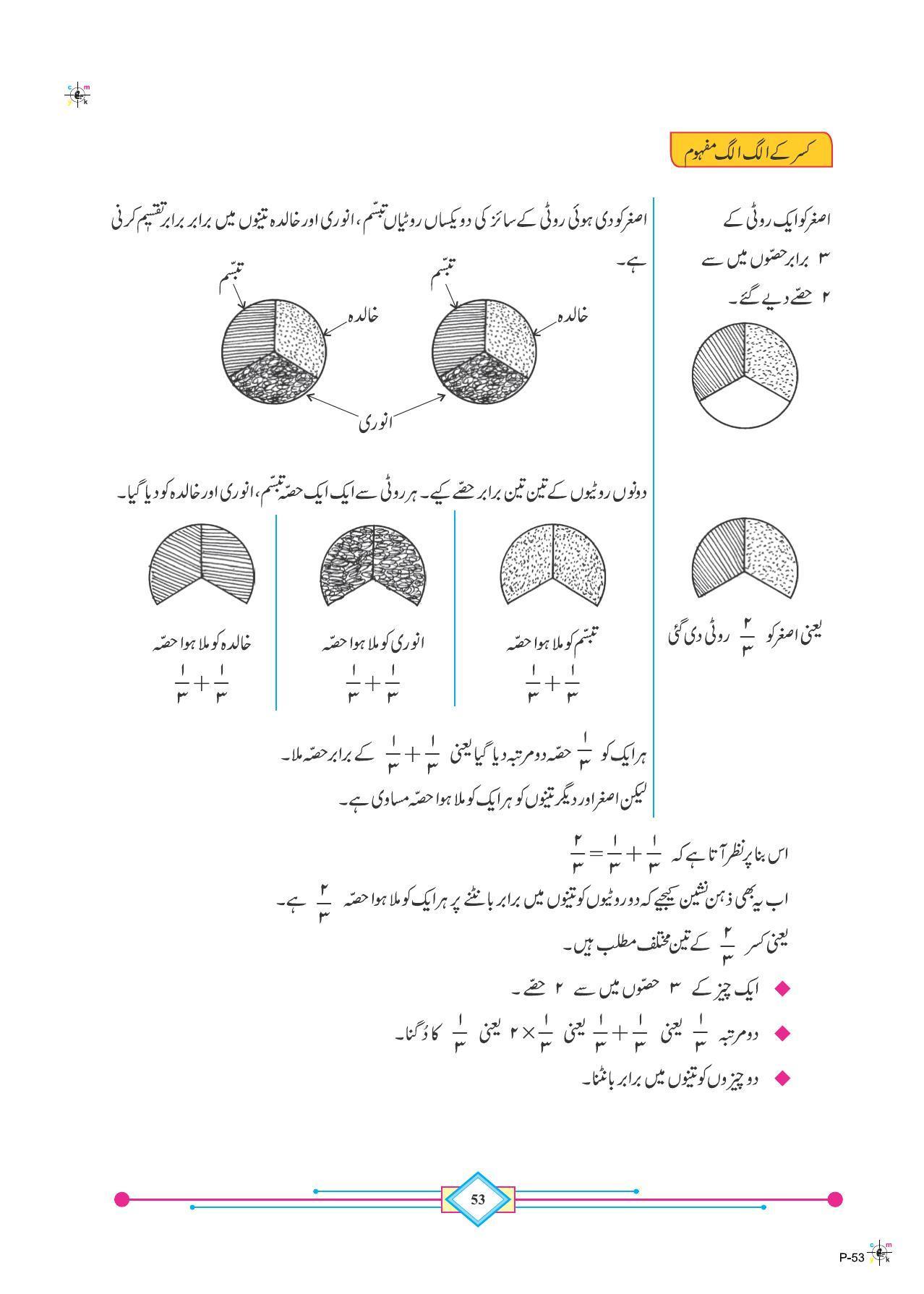 Maharashtra Board Class 4 Maths (Urdu Medium) Textbook - Page 63