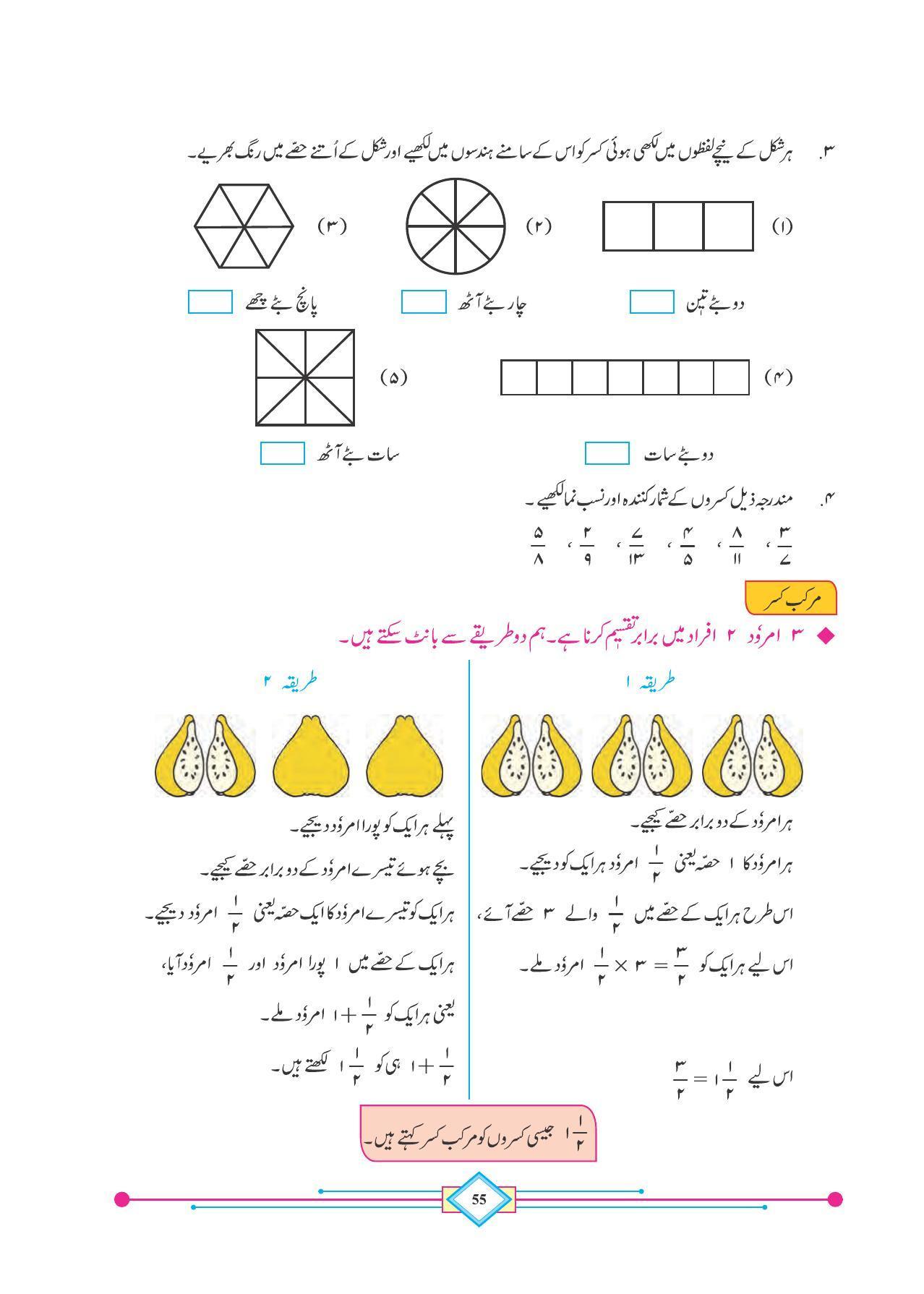 Maharashtra Board Class 4 Maths (Urdu Medium) Textbook - Page 65