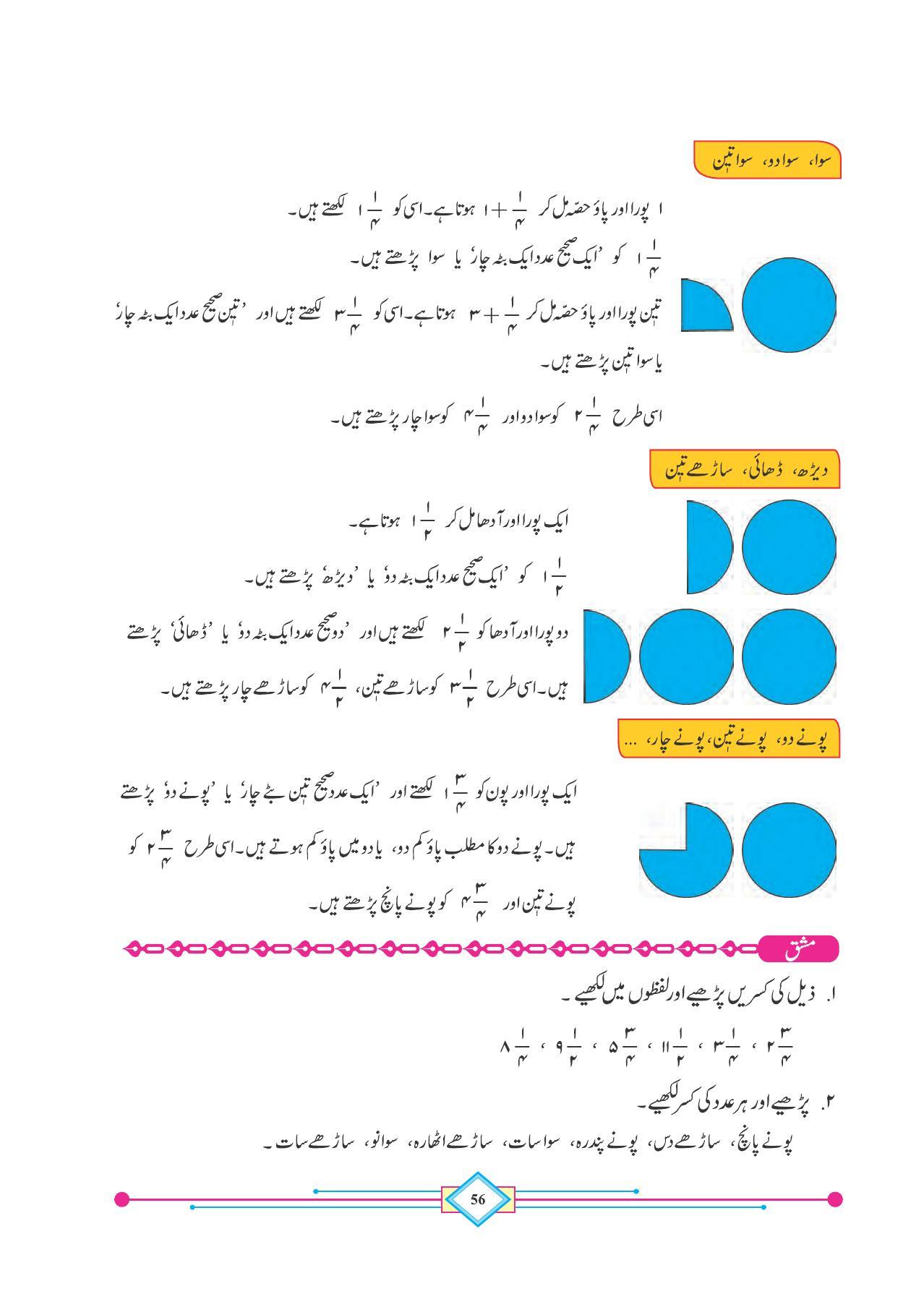 Maharashtra Board Class 4 Maths (Urdu Medium) Textbook - Page 66
