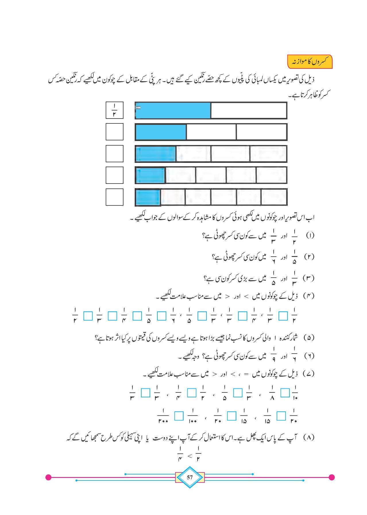 Maharashtra Board Class 4 Maths (Urdu Medium) Textbook - Page 67