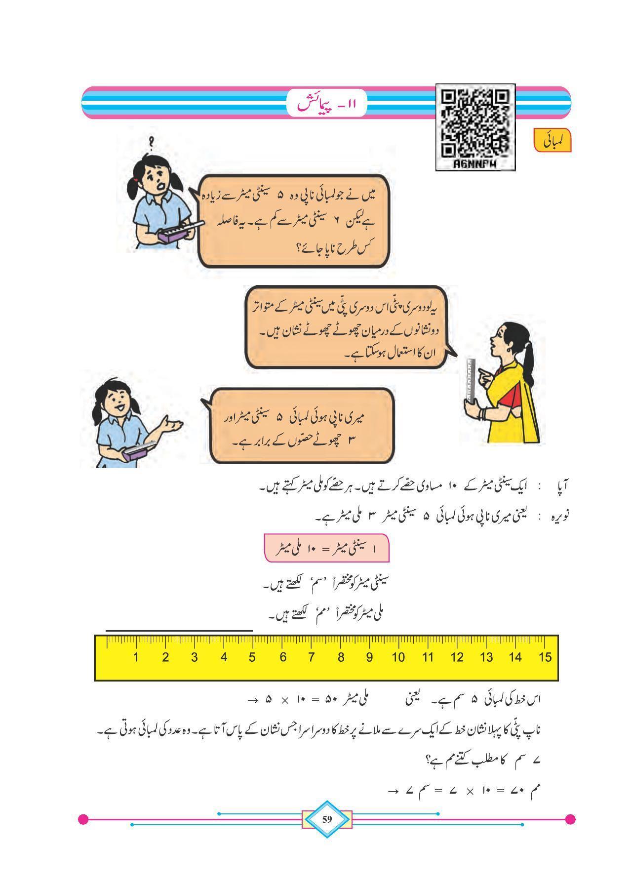 Maharashtra Board Class 4 Maths (Urdu Medium) Textbook - Page 69