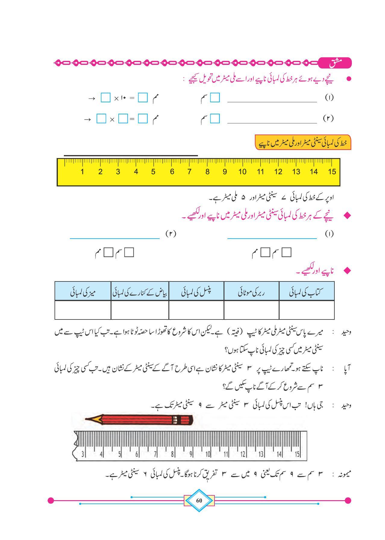 Maharashtra Board Class 4 Maths (Urdu Medium) Textbook - Page 70