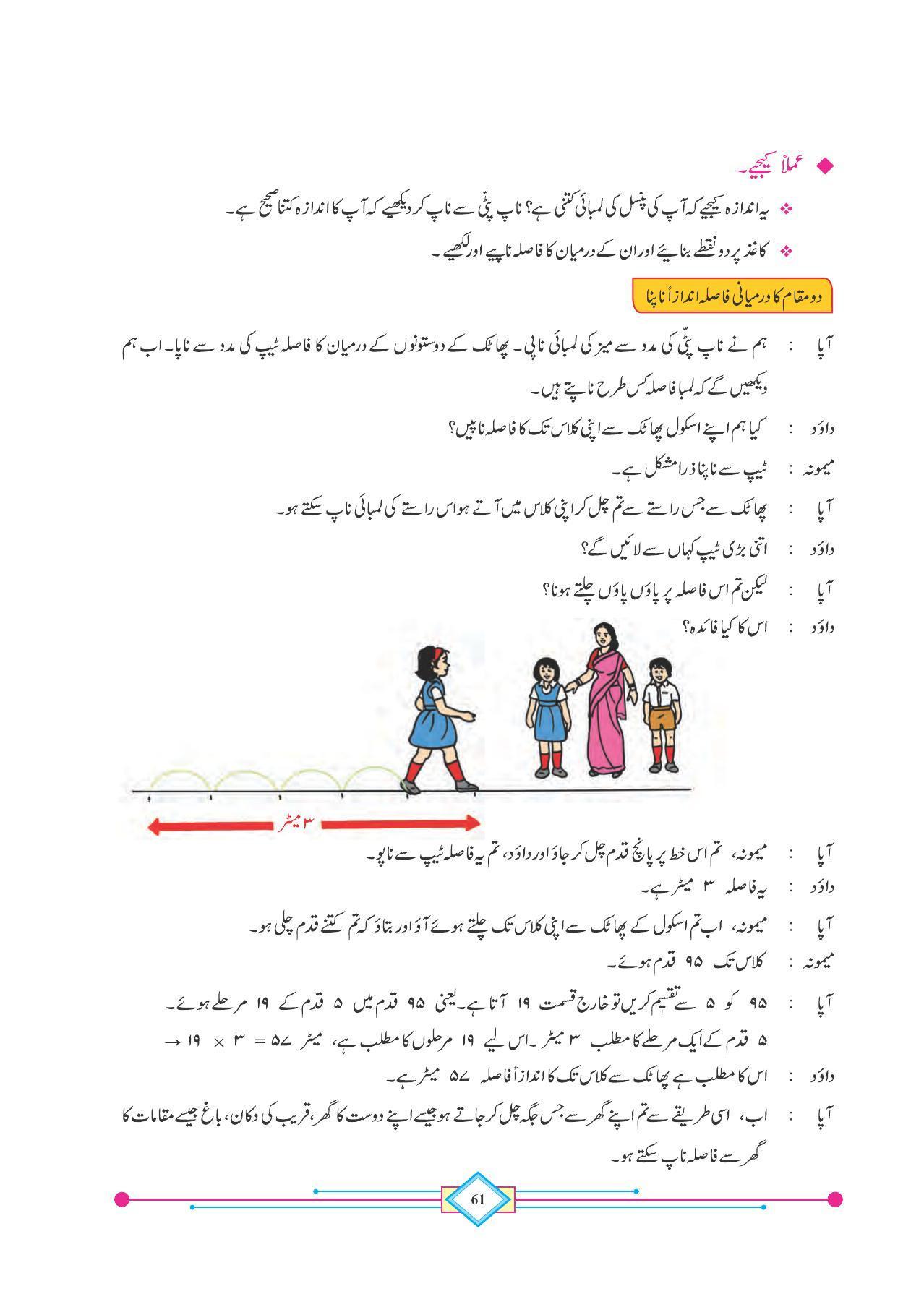Maharashtra Board Class 4 Maths (Urdu Medium) Textbook - Page 71