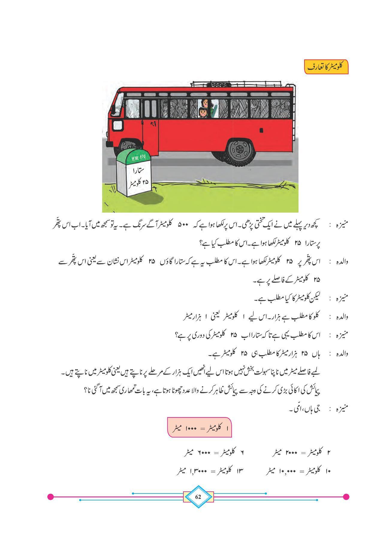 Maharashtra Board Class 4 Maths (Urdu Medium) Textbook - Page 72