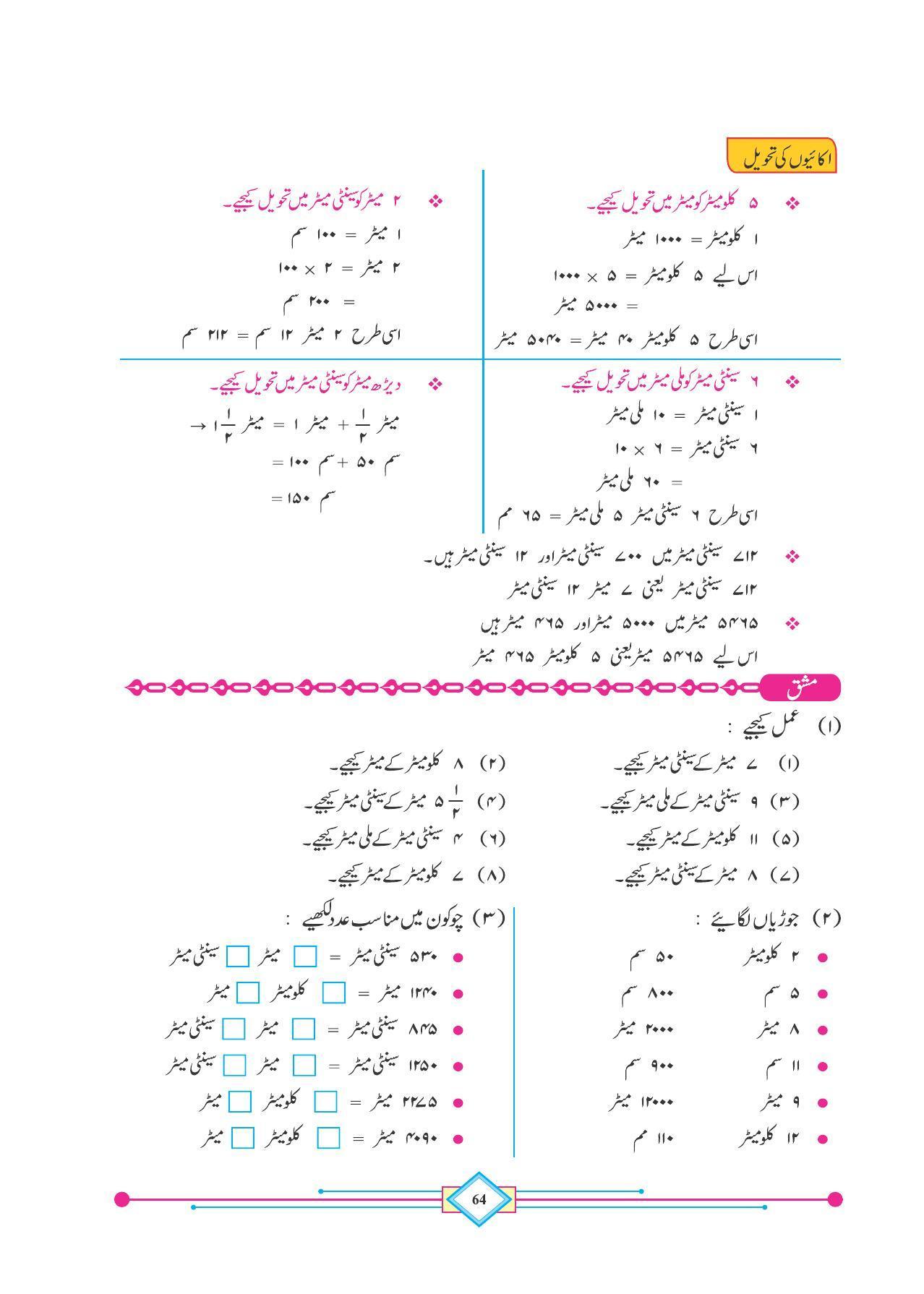 Maharashtra Board Class 4 Maths (Urdu Medium) Textbook - Page 74