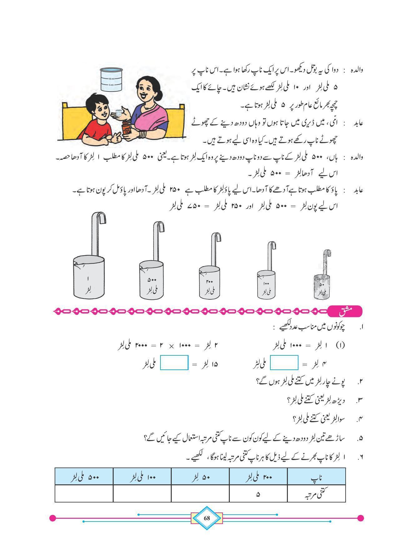 Maharashtra Board Class 4 Maths (Urdu Medium) Textbook - Page 78