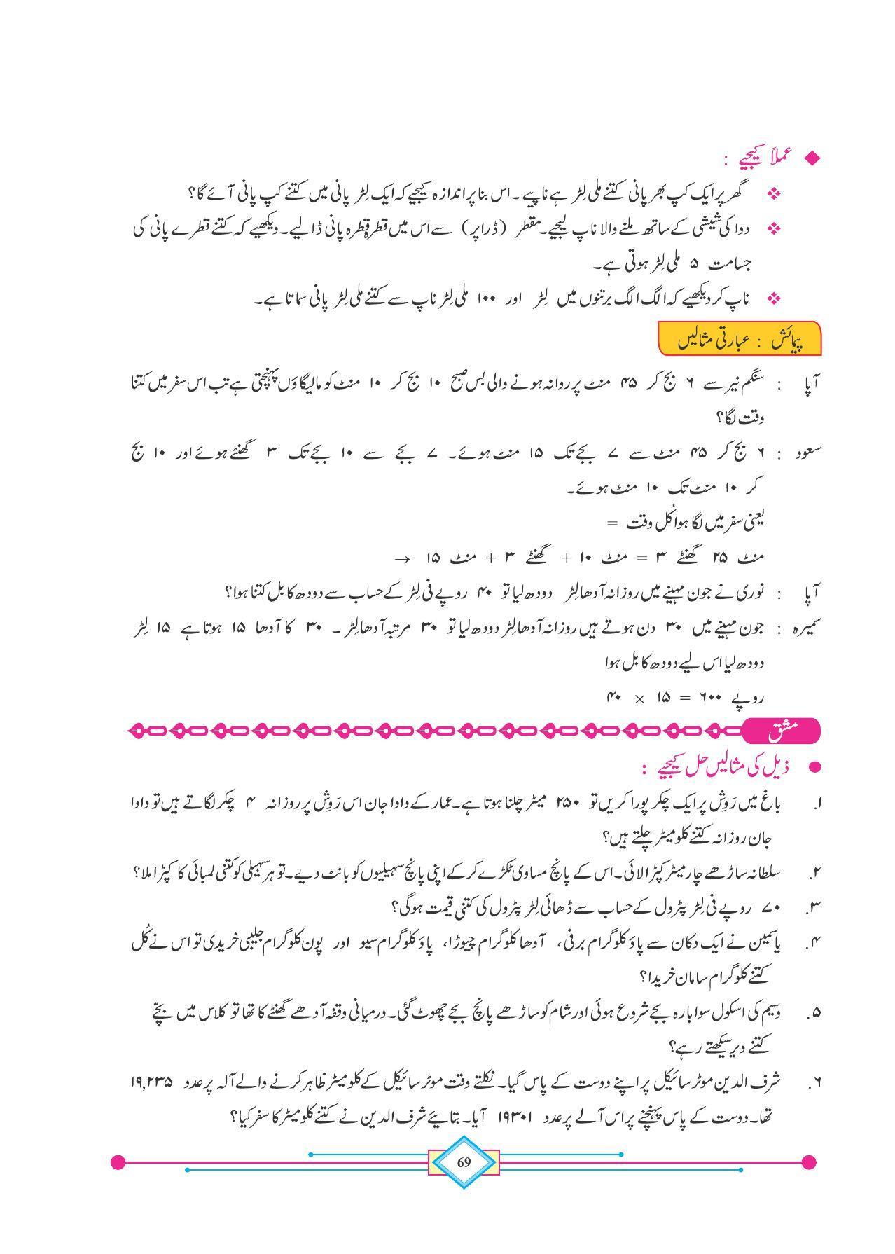 Maharashtra Board Class 4 Maths (Urdu Medium) Textbook - Page 79