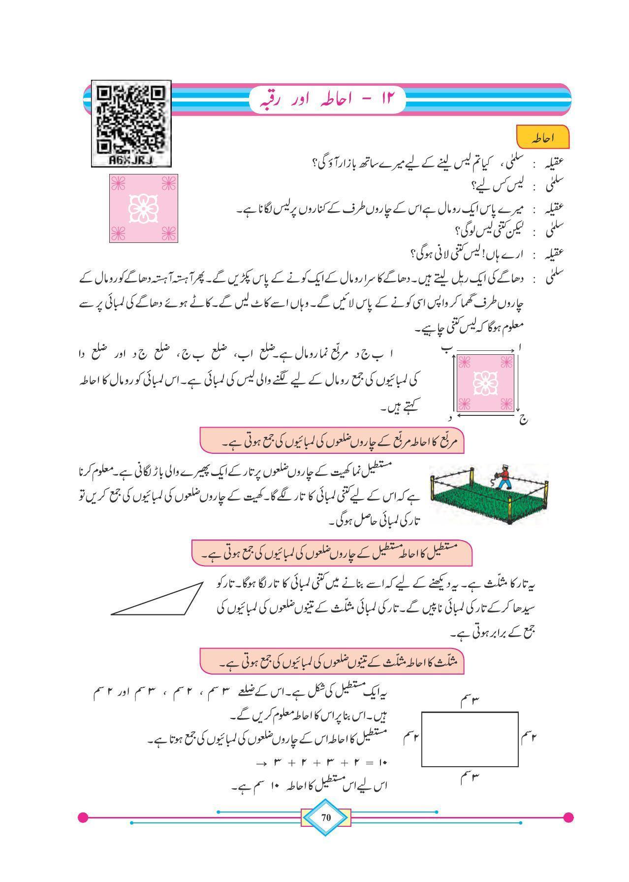 Maharashtra Board Class 4 Maths (Urdu Medium) Textbook - Page 80