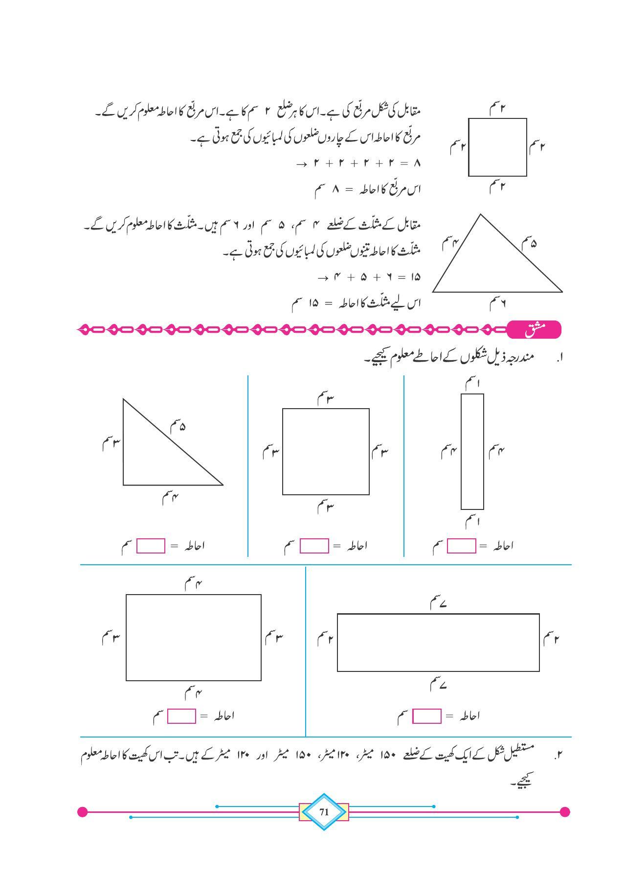 Maharashtra Board Class 4 Maths (Urdu Medium) Textbook - Page 81