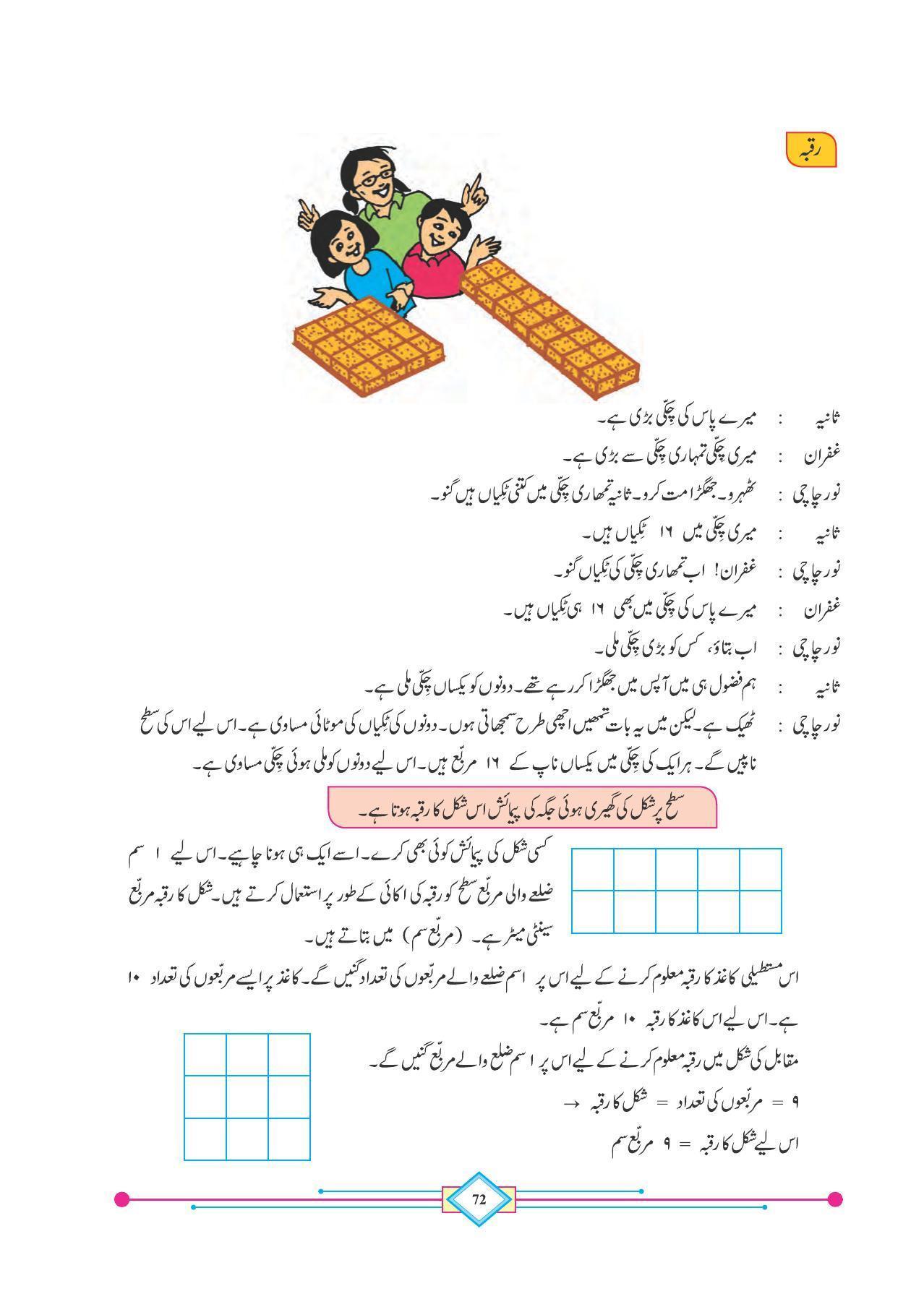 Maharashtra Board Class 4 Maths (Urdu Medium) Textbook - Page 82
