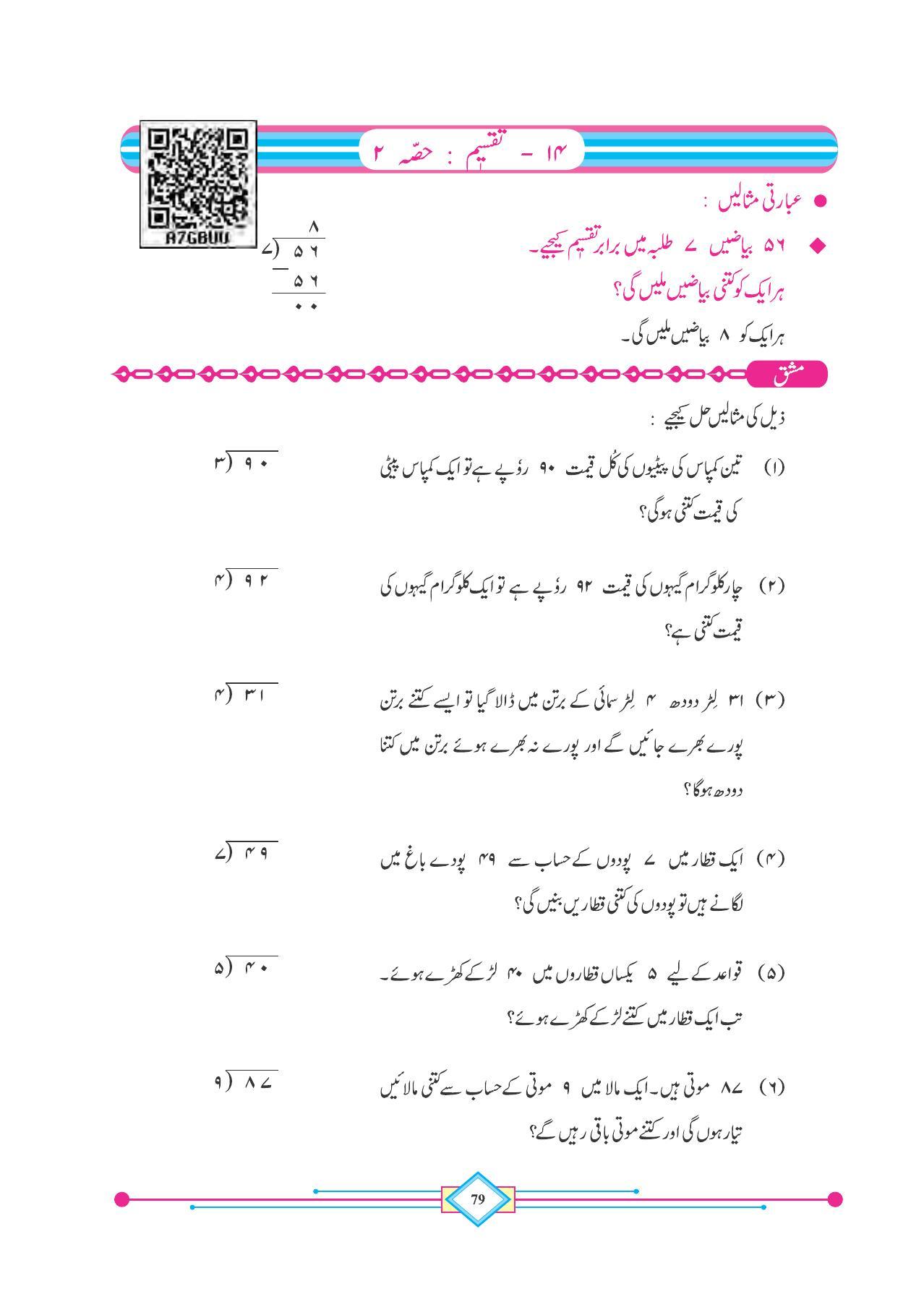 Maharashtra Board Class 4 Maths (Urdu Medium) Textbook - Page 89