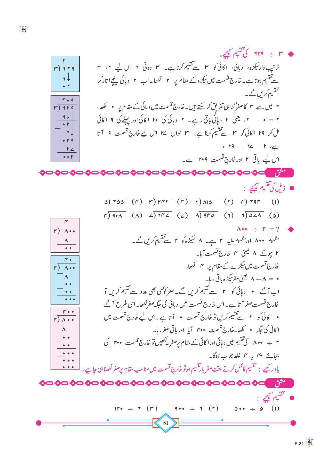 Maharashtra Board Class 4 Maths (Urdu Medium) Textbook - Page 91