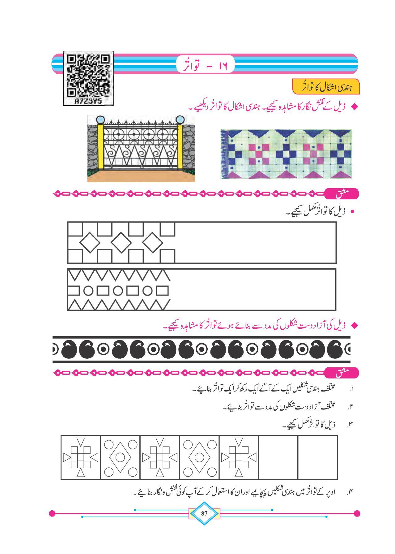 Maharashtra Board Class 4 Maths (Urdu Medium) Textbook - Page 97
