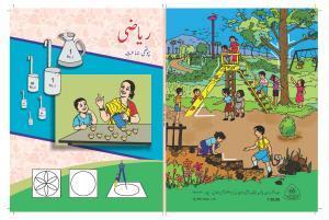 Maharashtra Board Class 4 Maths (Urdu Medium) Textbook