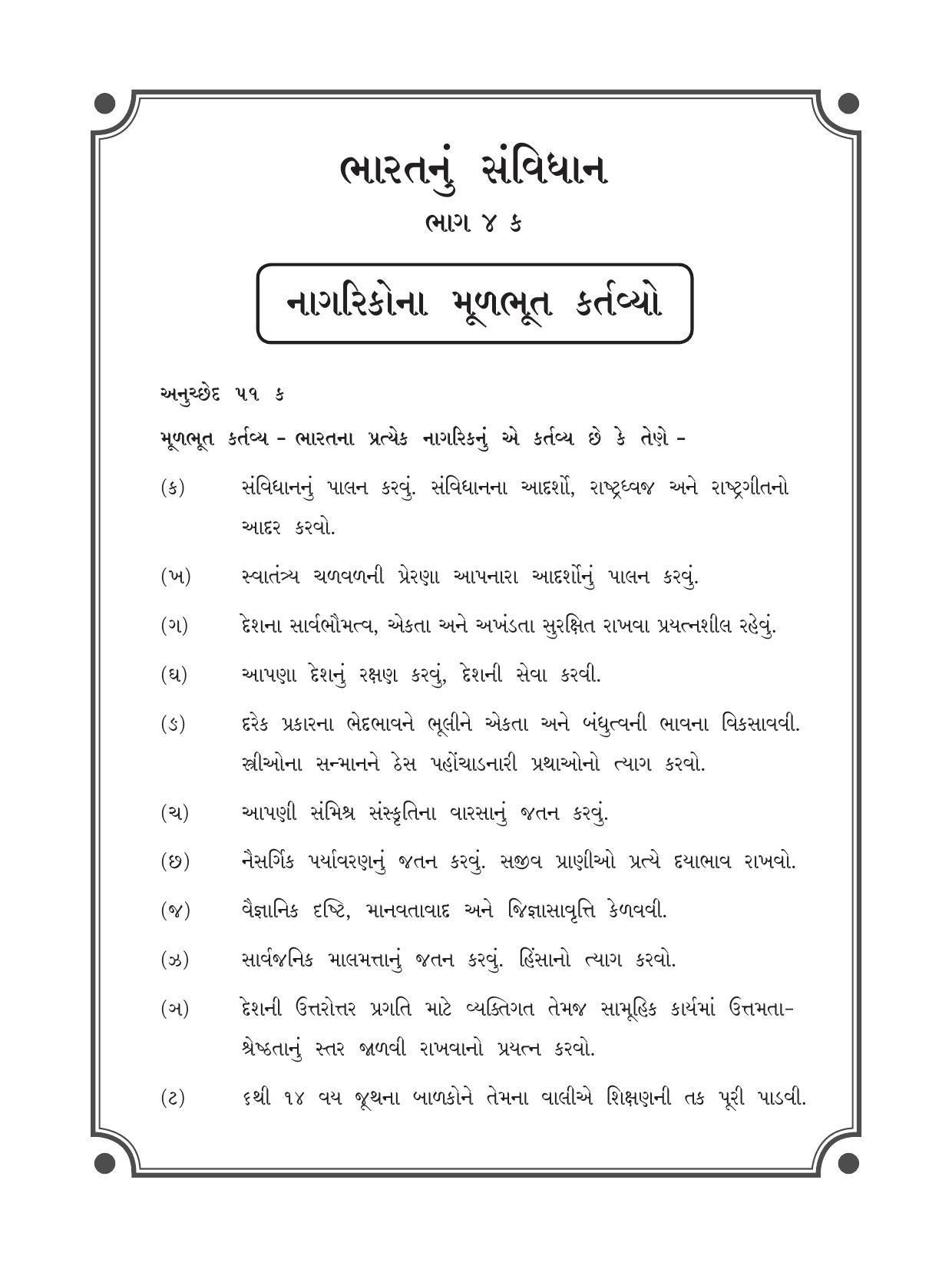 Maharashtra Board Class 9 Gujarati Textbook - Page 2