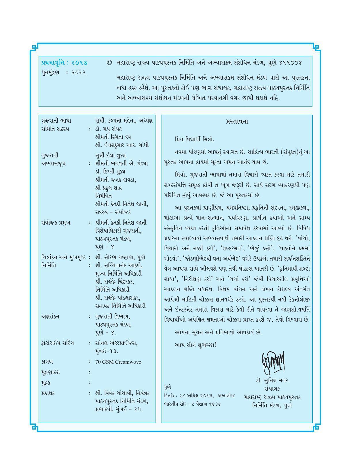 Maharashtra Board Class 9 Gujarati Textbook - Page 4