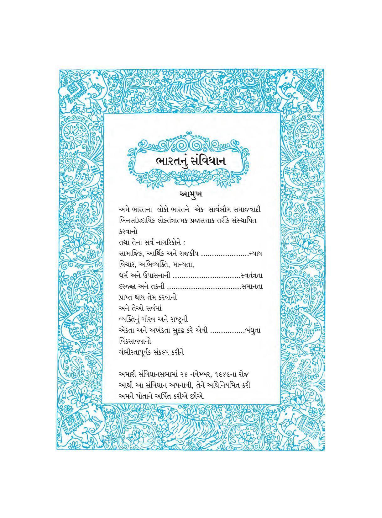 Maharashtra Board Class 9 Gujarati Textbook - Page 5