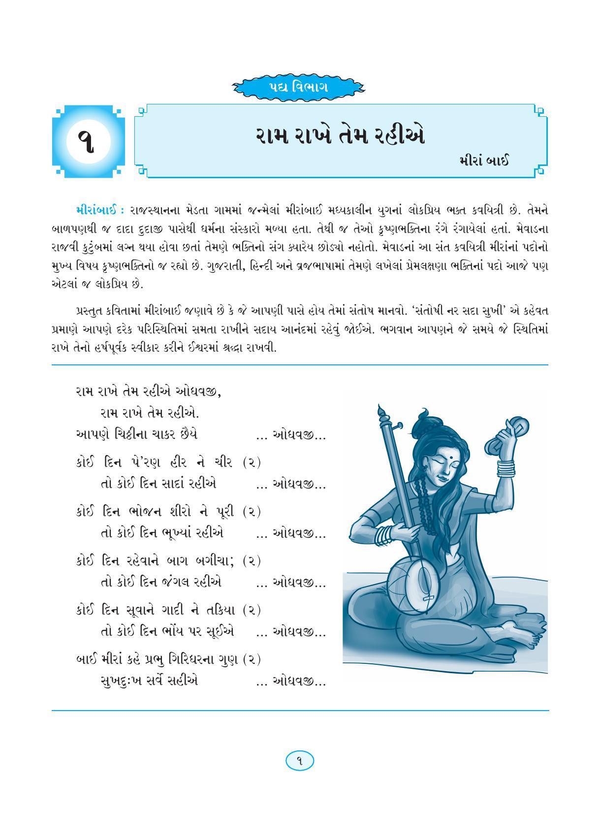Maharashtra Board Class 9 Gujarati Textbook - Page 11