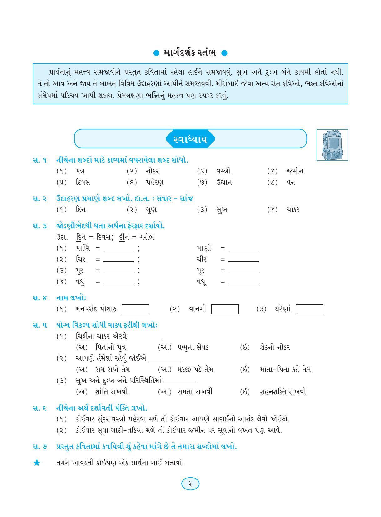 Maharashtra Board Class 9 Gujarati Textbook - Page 12