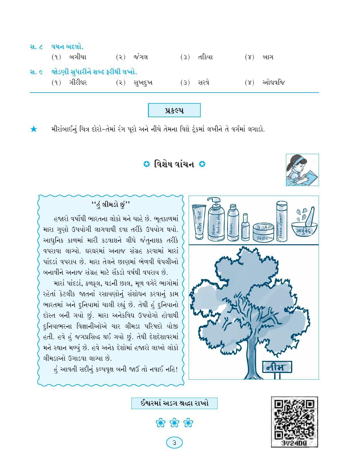 Maharashtra Board Class 9 Gujarati Textbook - Page 13