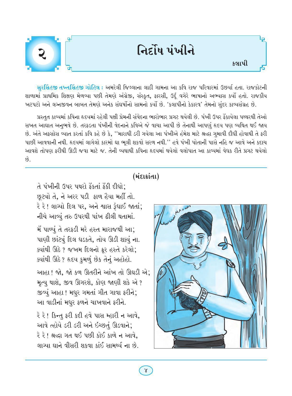 Maharashtra Board Class 9 Gujarati Textbook - Page 14