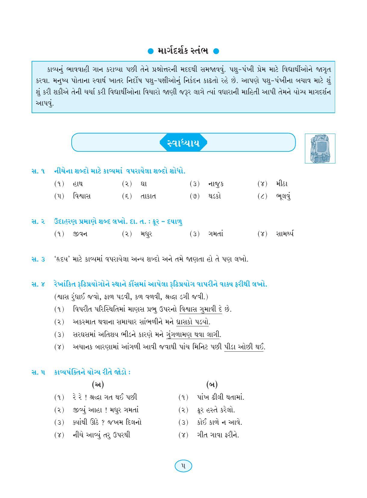 Maharashtra Board Class 9 Gujarati Textbook - Page 15