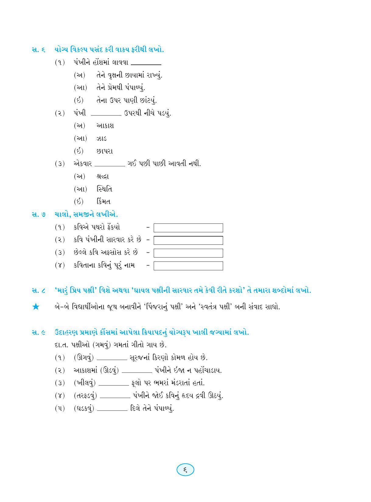 Maharashtra Board Class 9 Gujarati Textbook - Page 16