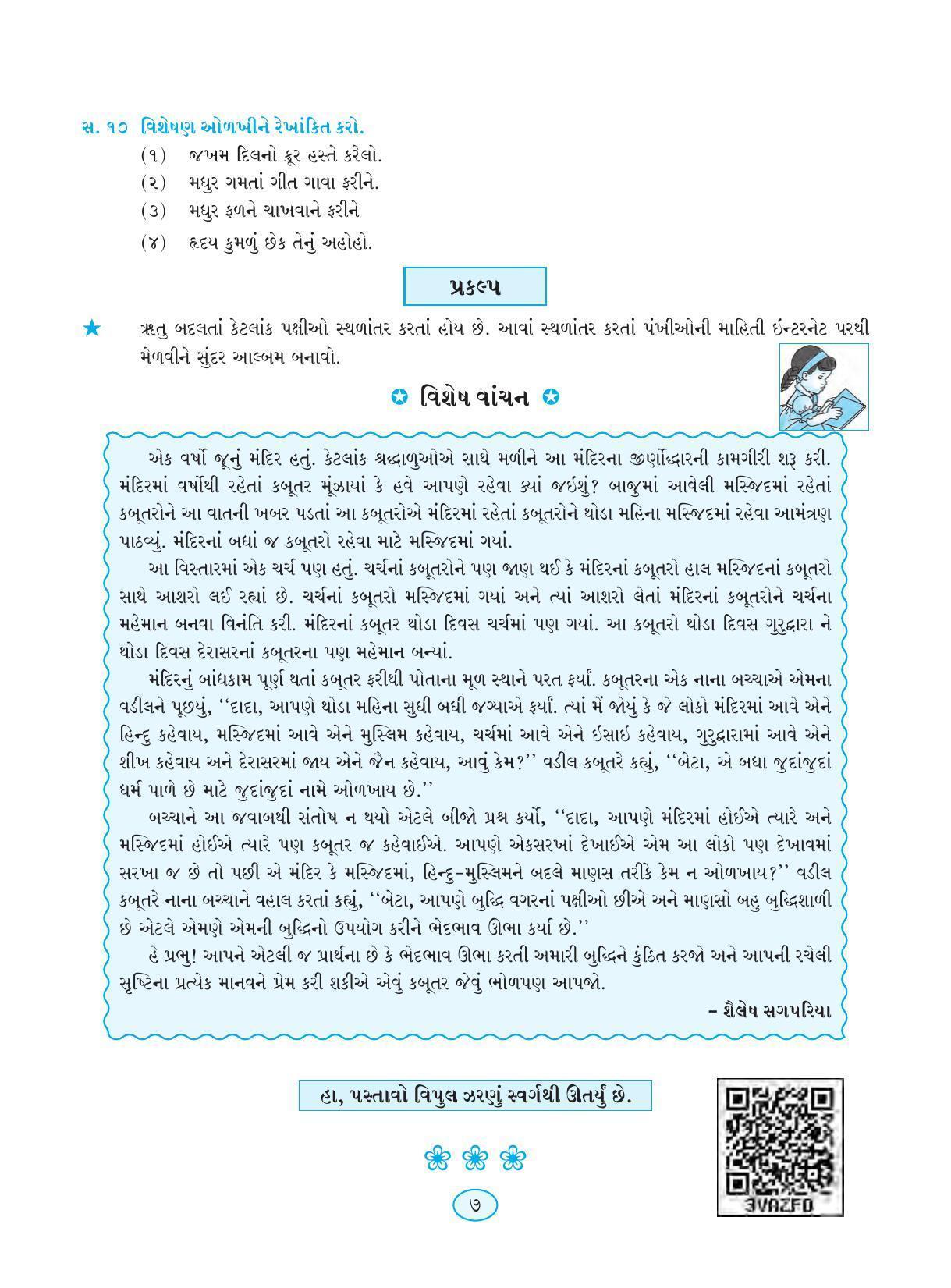 Maharashtra Board Class 9 Gujarati Textbook - Page 17