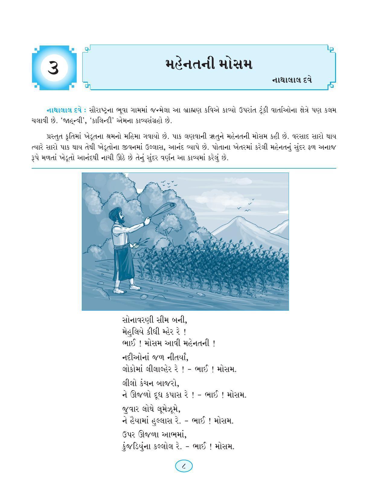 Maharashtra Board Class 9 Gujarati Textbook - Page 18