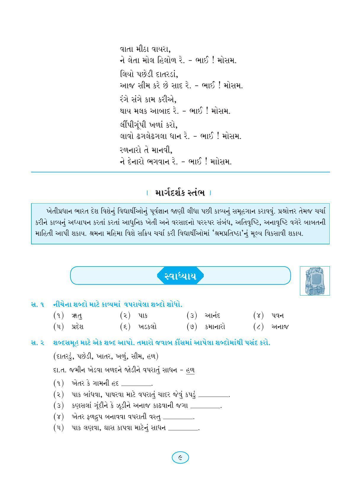 Maharashtra Board Class 9 Gujarati Textbook - Page 19