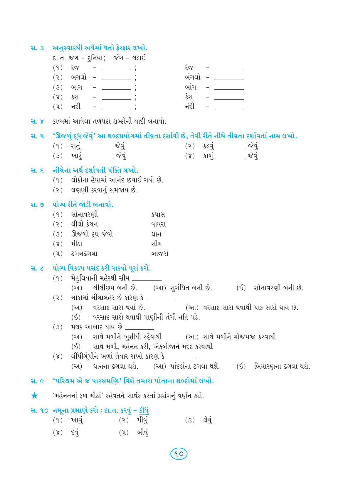 Maharashtra Board Class 9 Gujarati Textbook - Page 20
