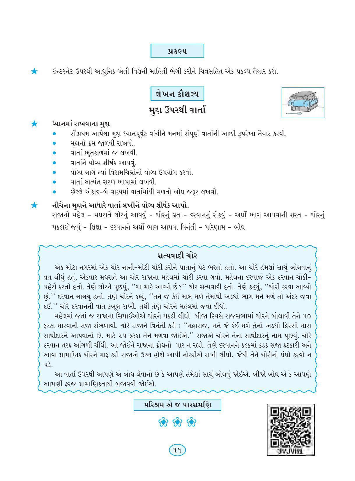 Maharashtra Board Class 9 Gujarati Textbook - Page 21