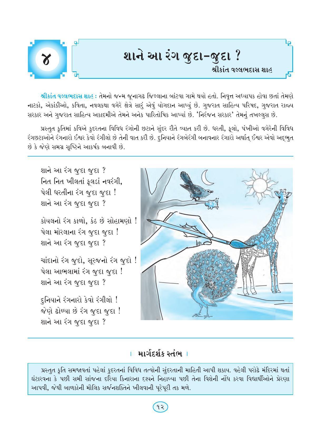 Maharashtra Board Class 9 Gujarati Textbook - Page 22