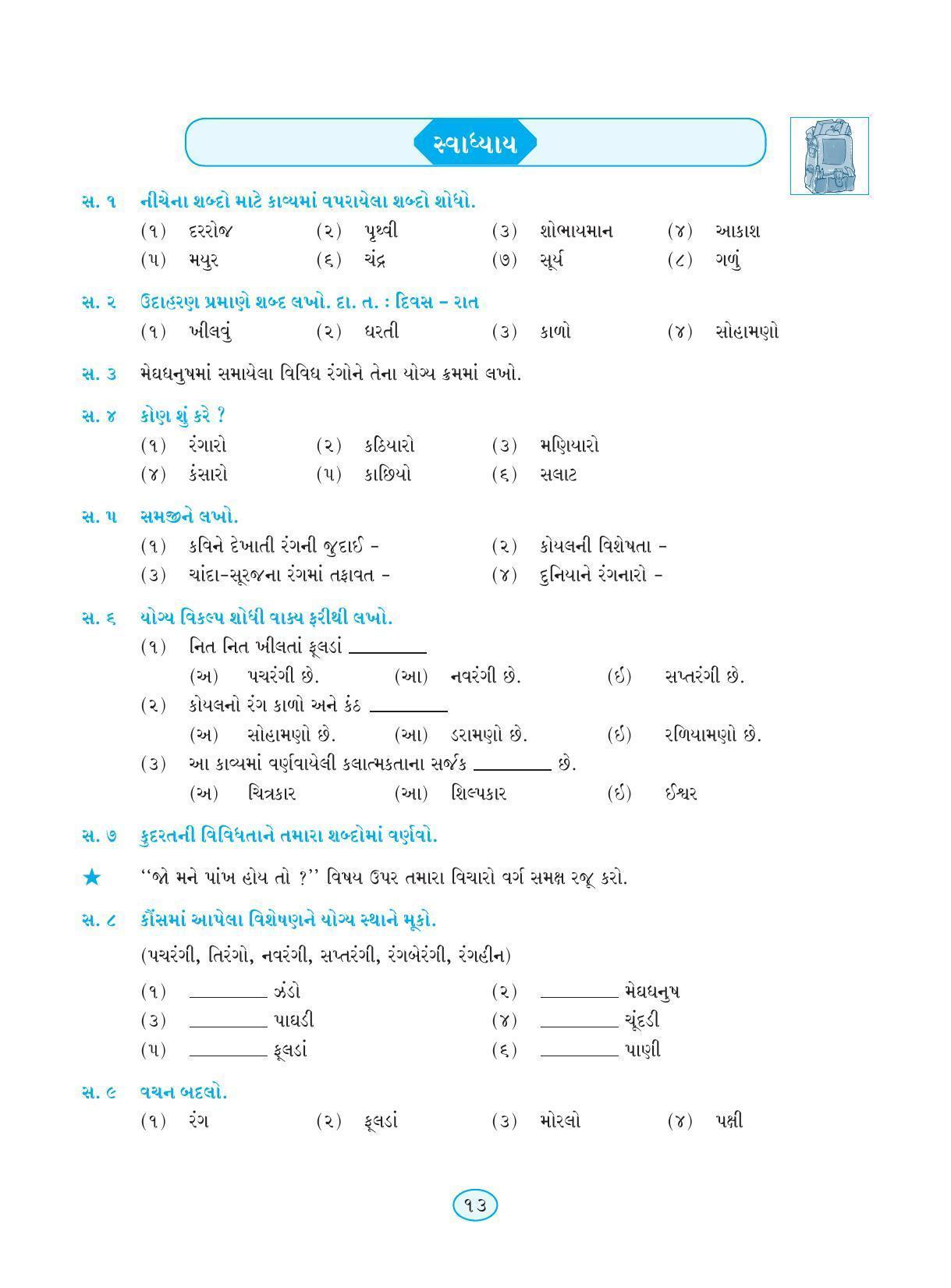 Maharashtra Board Class 9 Gujarati Textbook - Page 23