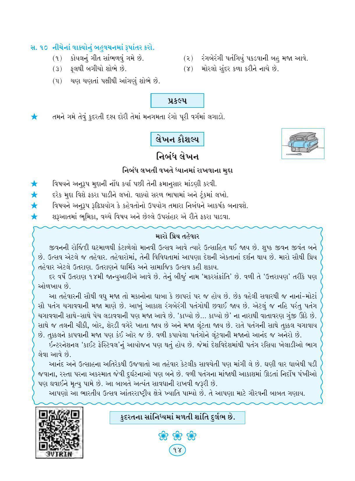 Maharashtra Board Class 9 Gujarati Textbook - Page 24