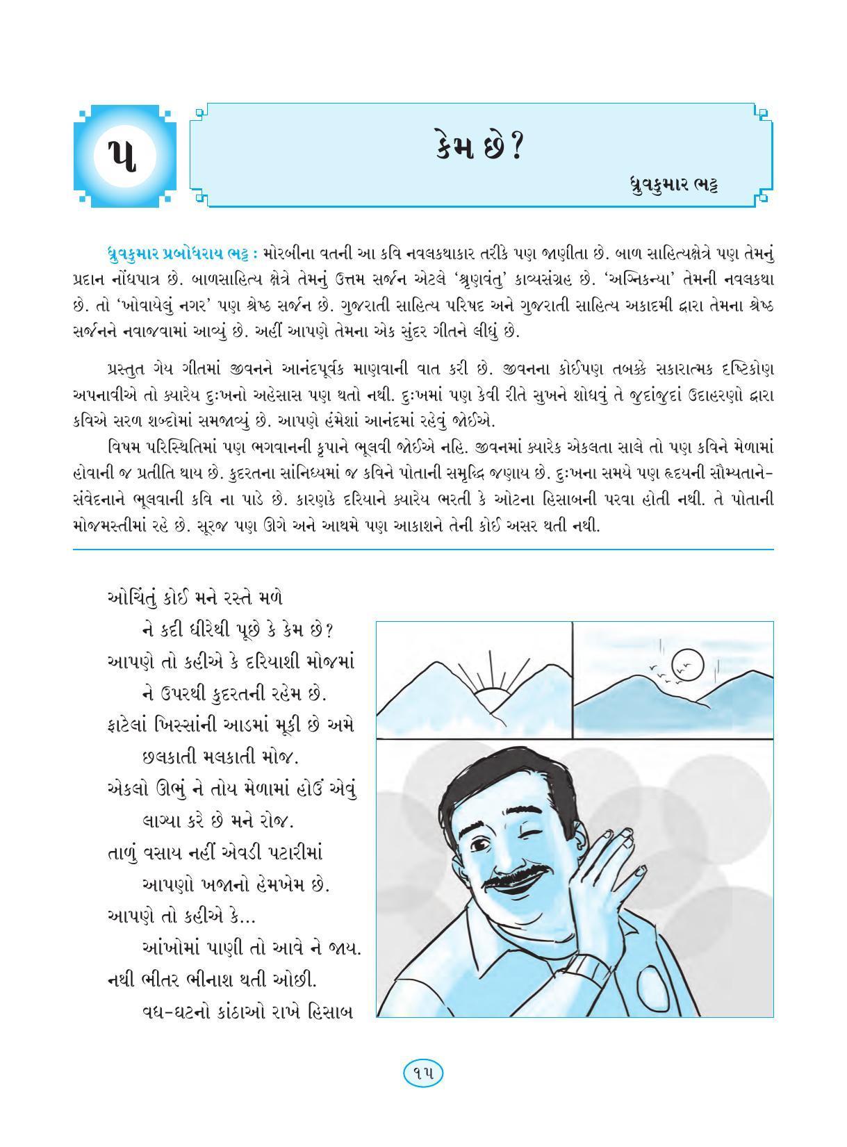 Maharashtra Board Class 9 Gujarati Textbook - Page 25