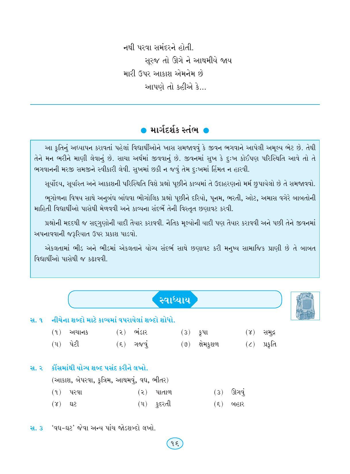 Maharashtra Board Class 9 Gujarati Textbook - Page 26