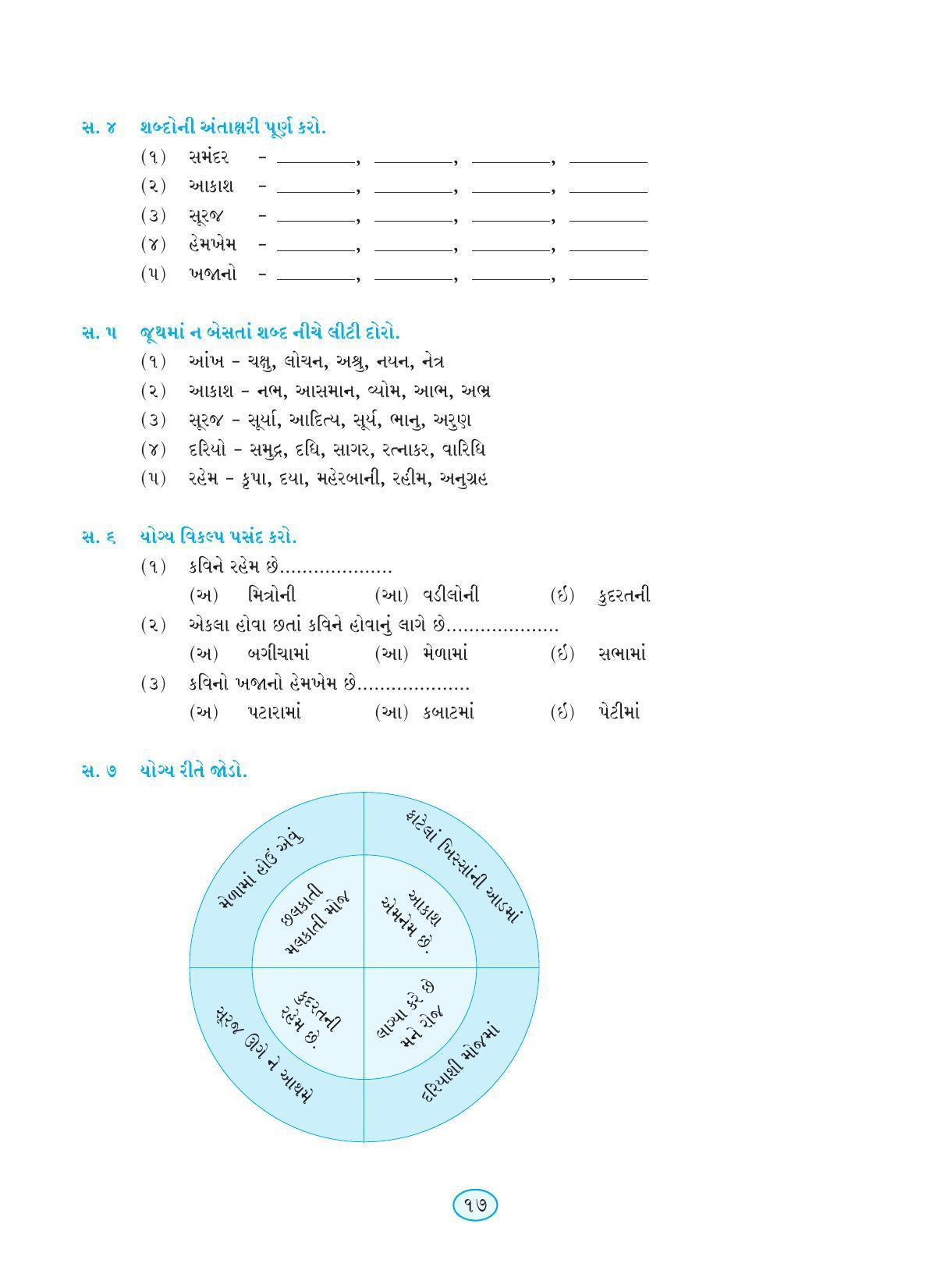 Maharashtra Board Class 9 Gujarati Textbook - Page 27