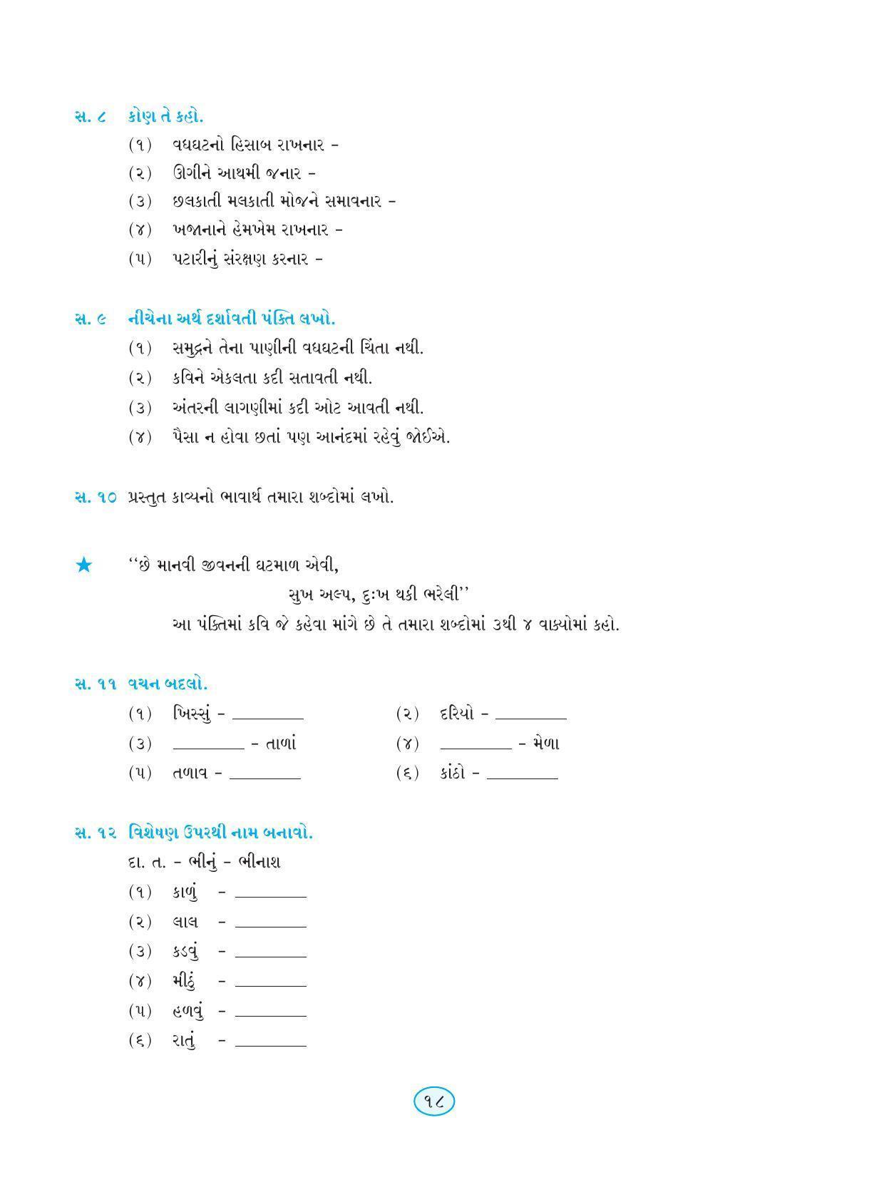 Maharashtra Board Class 9 Gujarati Textbook - Page 28