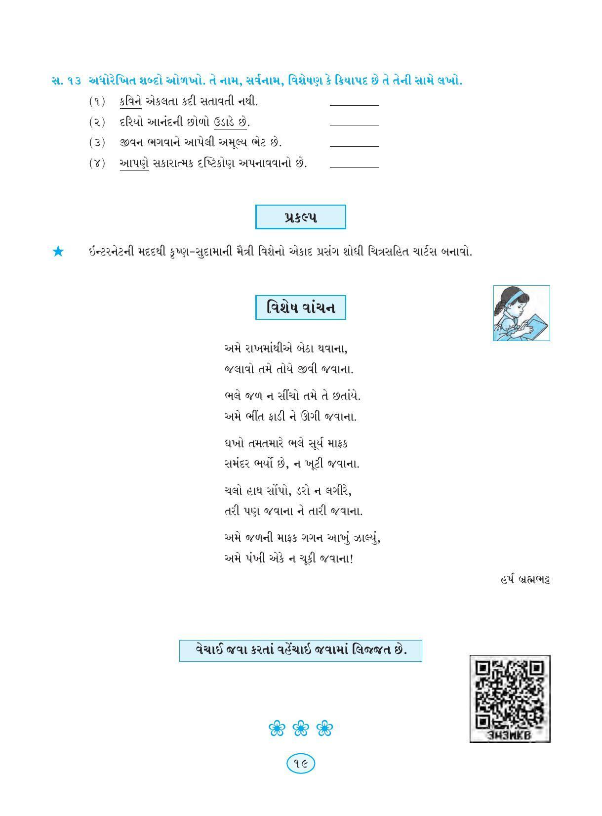 Maharashtra Board Class 9 Gujarati Textbook - Page 29