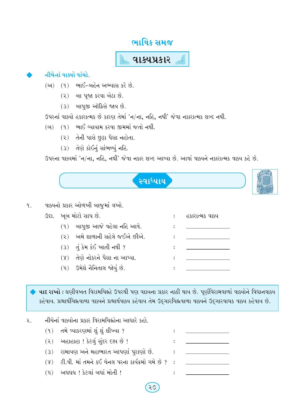 Maharashtra Board Class 9 Gujarati Textbook - Page 30