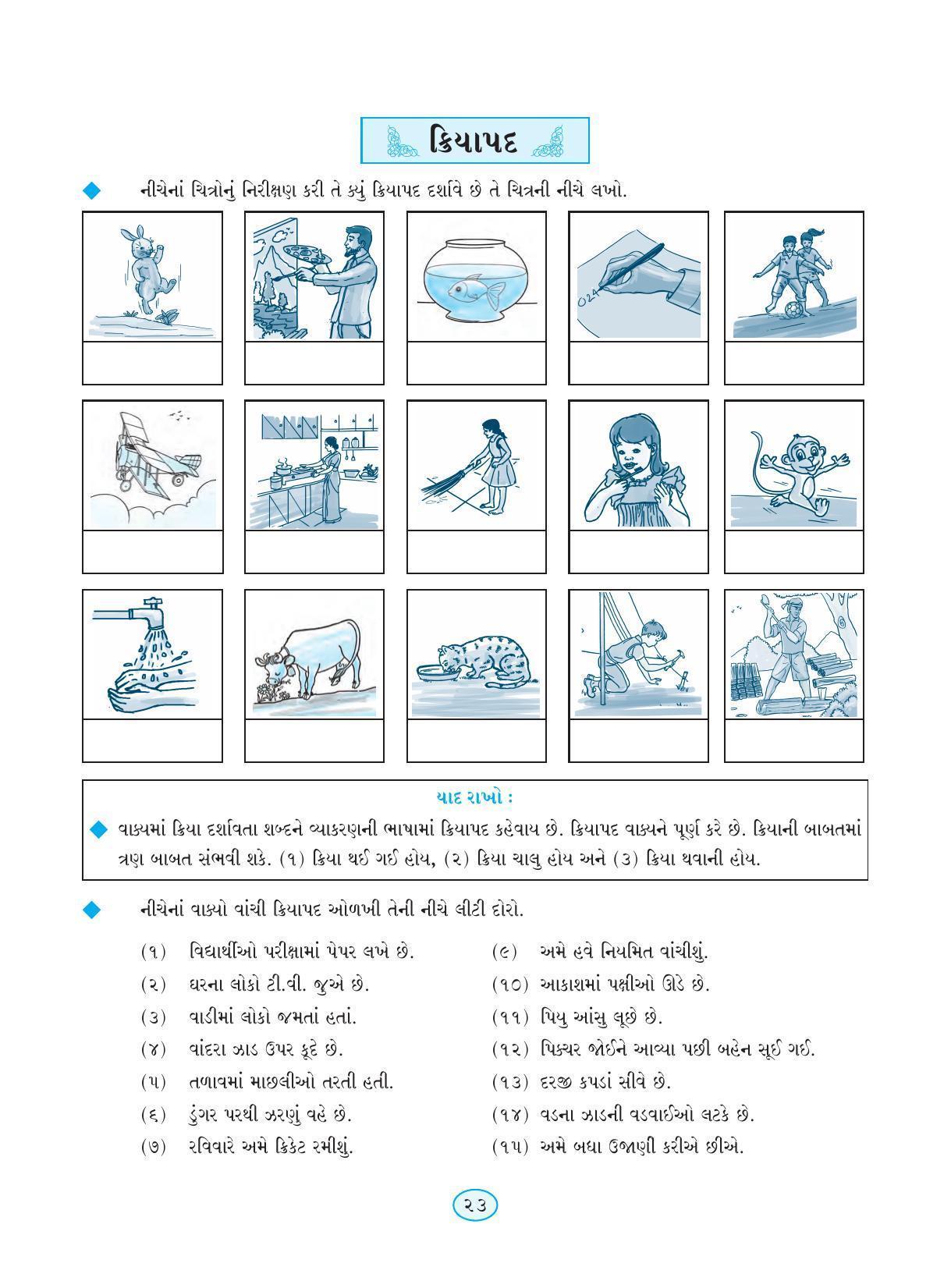 Maharashtra Board Class 9 Gujarati Textbook - Page 33