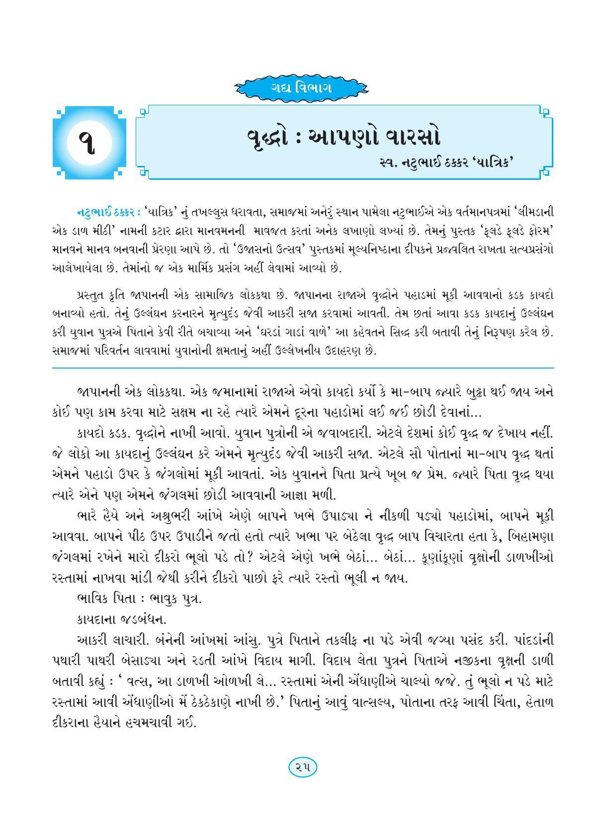 Maharashtra Board Class 9 Gujarati Textbook - Page 35