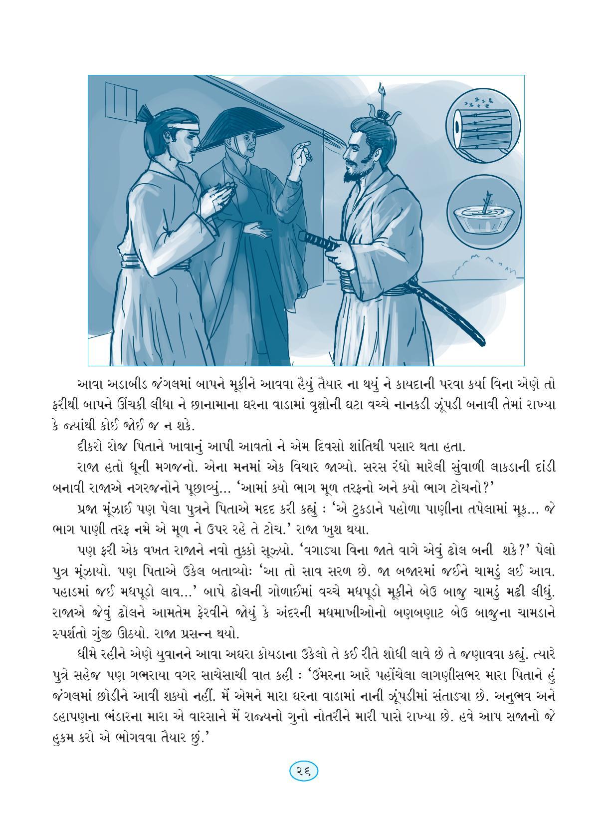 Maharashtra Board Class 9 Gujarati Textbook - Page 36