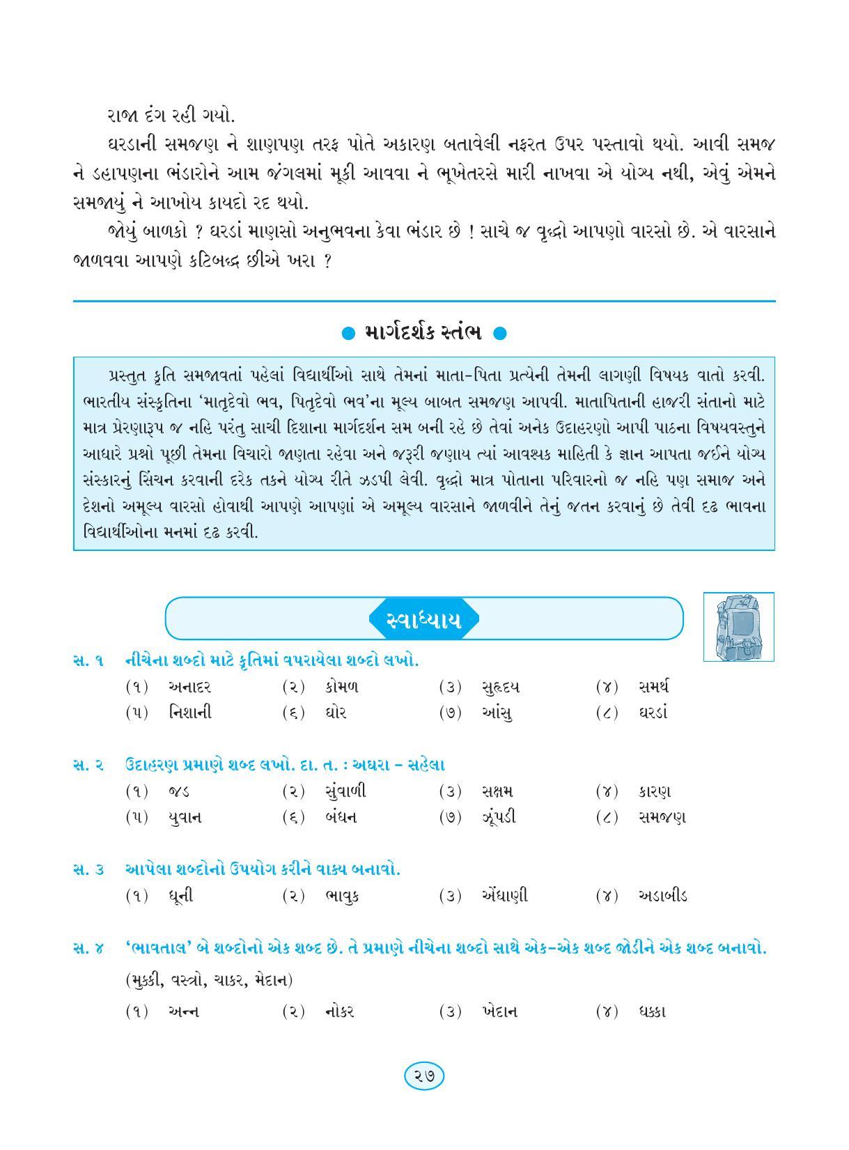 Maharashtra Board Class 9 Gujarati Textbook - Page 37
