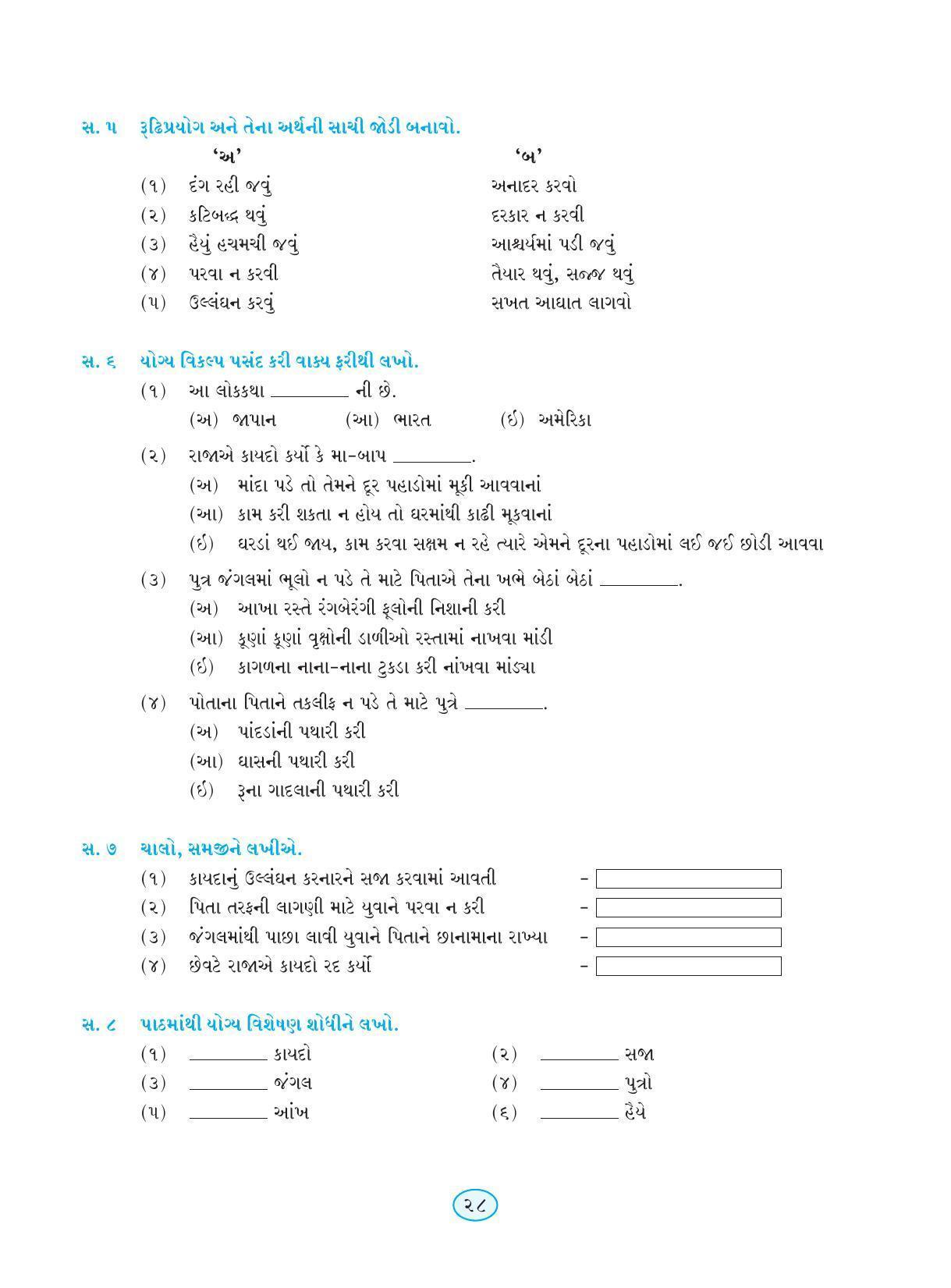 Maharashtra Board Class 9 Gujarati Textbook - Page 38