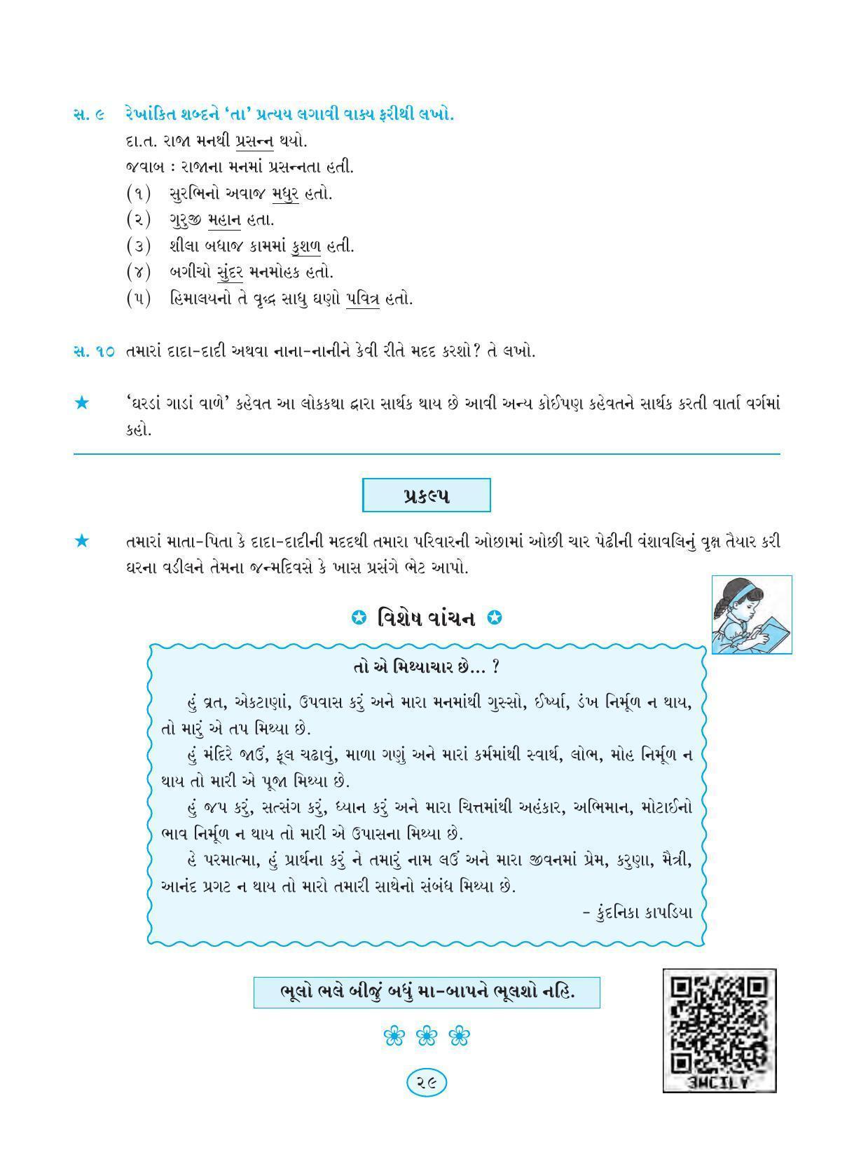 Maharashtra Board Class 9 Gujarati Textbook - Page 39