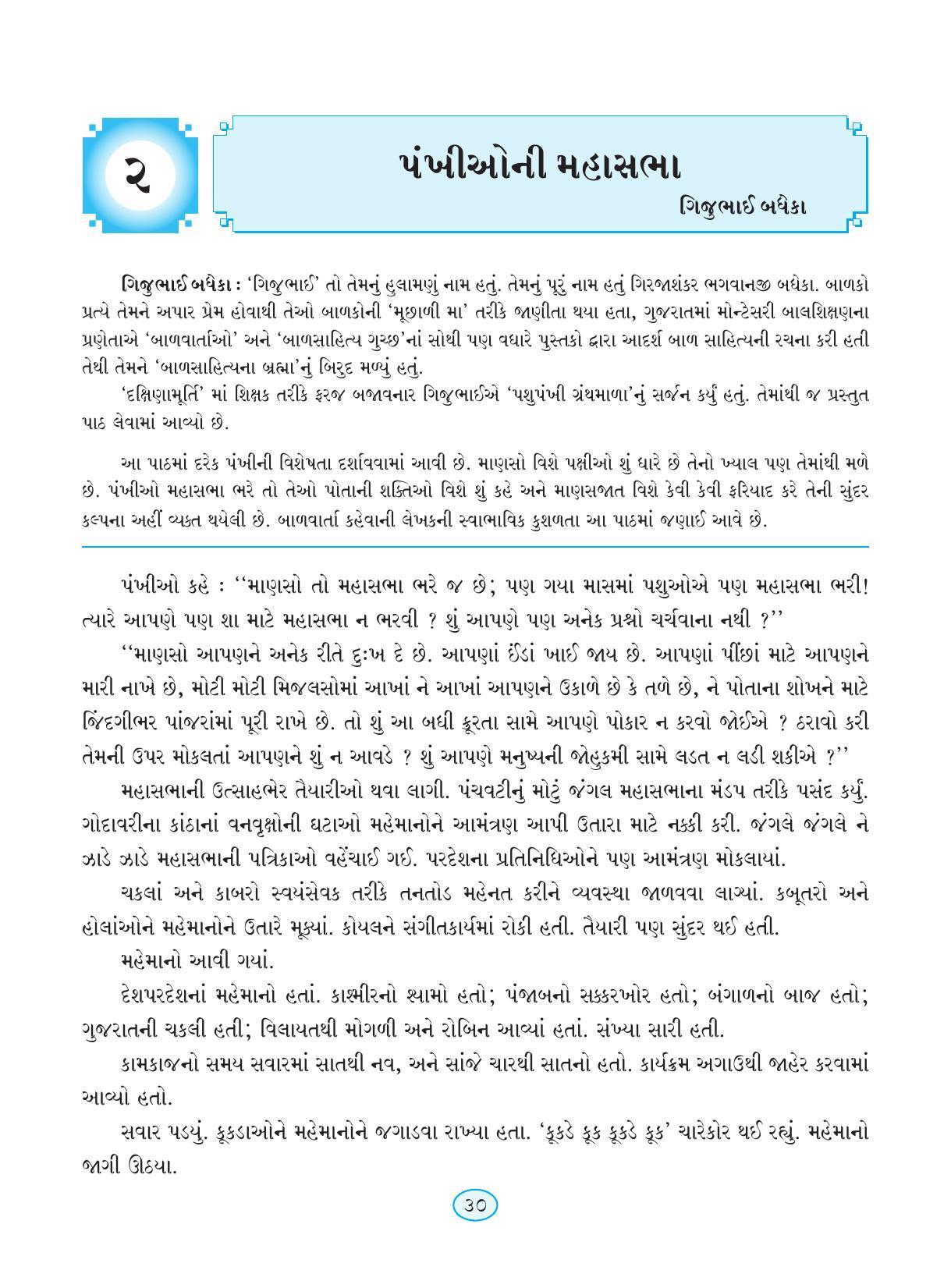 Maharashtra Board Class 9 Gujarati Textbook - Page 40