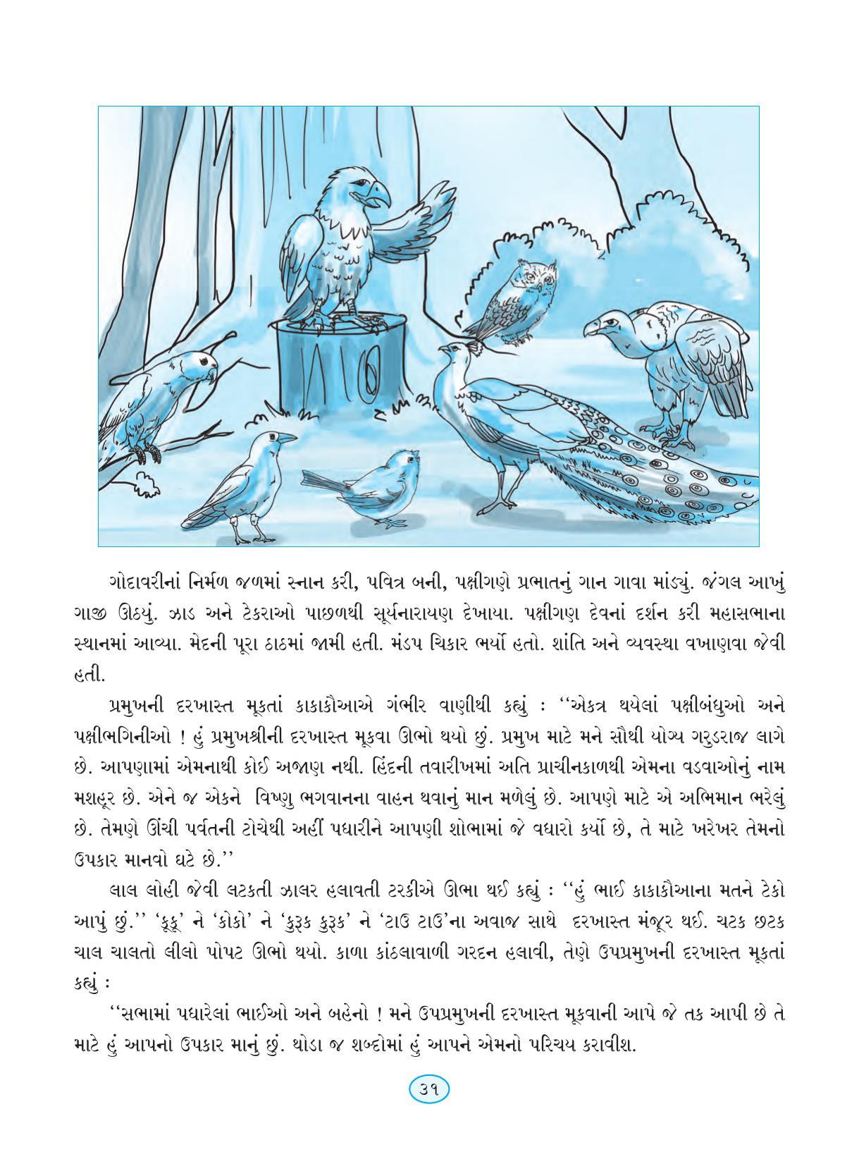 Maharashtra Board Class 9 Gujarati Textbook - Page 41